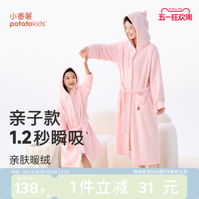 小番薯抗菌A类新款亲子浴袍浴巾