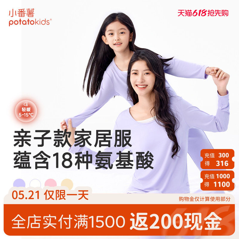 小番薯potatokids儿童家居服2025秋季新款亲子莫代尔男