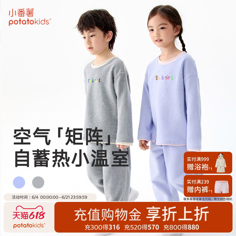 小番薯potatokids儿童家居服套装2025秋冬锁温中大童男童秋衣秋裤