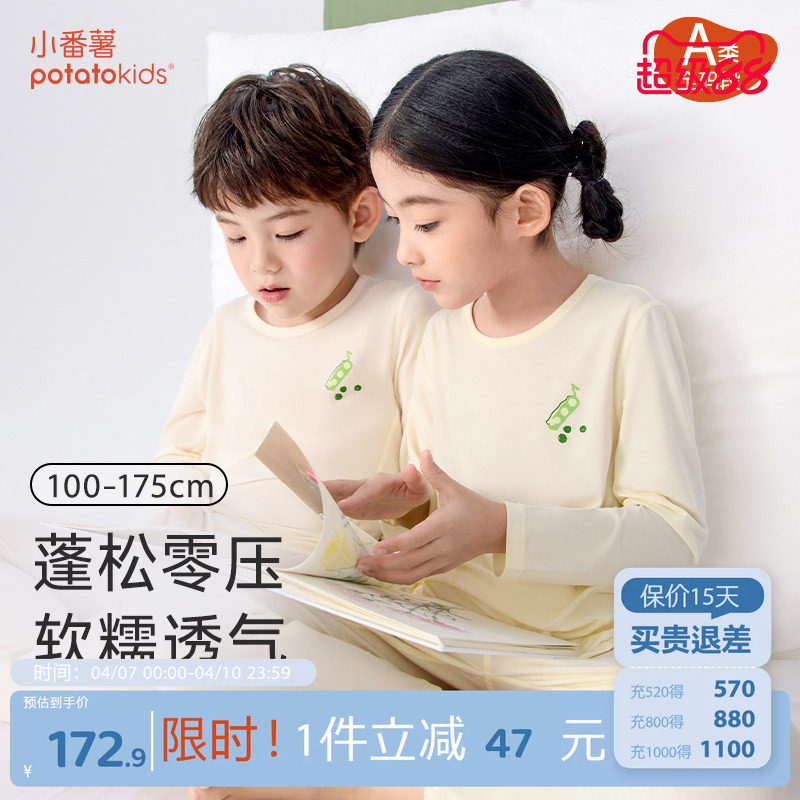 小番薯potatokids儿童内衣套装春秋男童女童莫代尔秋衣秋裤家居服