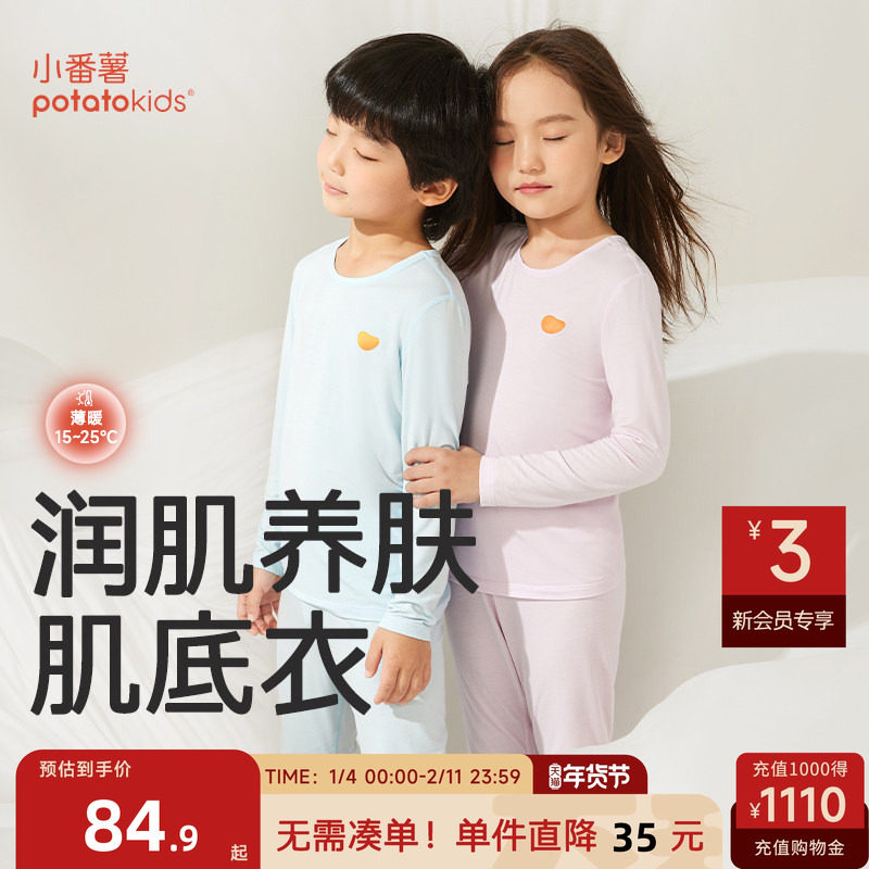 小番薯potatokids莫代尔儿童秋衣秋裤男童女童打底衫保暖薄款上衣,童装/婴儿装/亲子装,保暖上装,淘宝优惠券,粉丝福利购,淘宝优惠卷