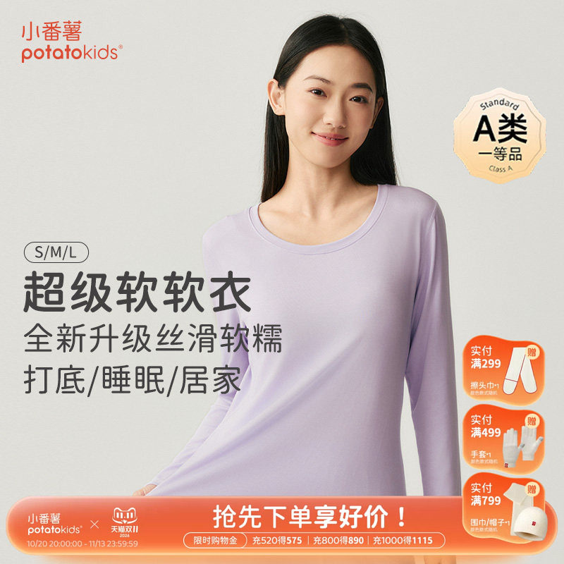 小番薯女士软软保暖内衣套装