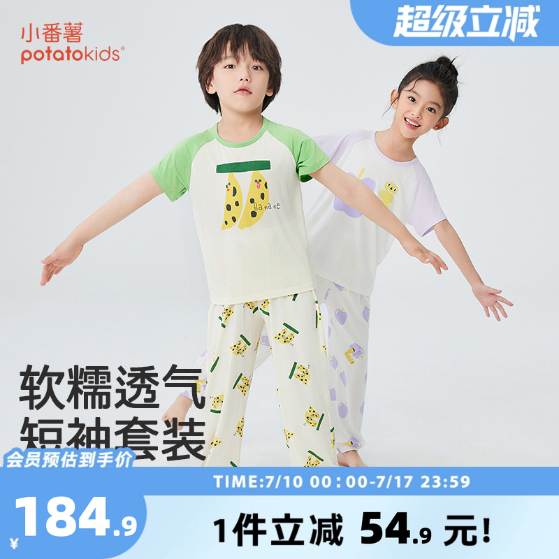 小番薯potatokids儿童家居服套装短袖莫代尔透气薄款男童女童睡衣