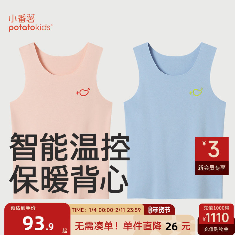 小番薯儿童打底小背心男童女童休闲无袖保暖T恤内穿护肚秋冬马甲,童装/婴儿装/亲子装,背心吊带,淘宝优惠券,粉丝福利购,淘宝优惠卷