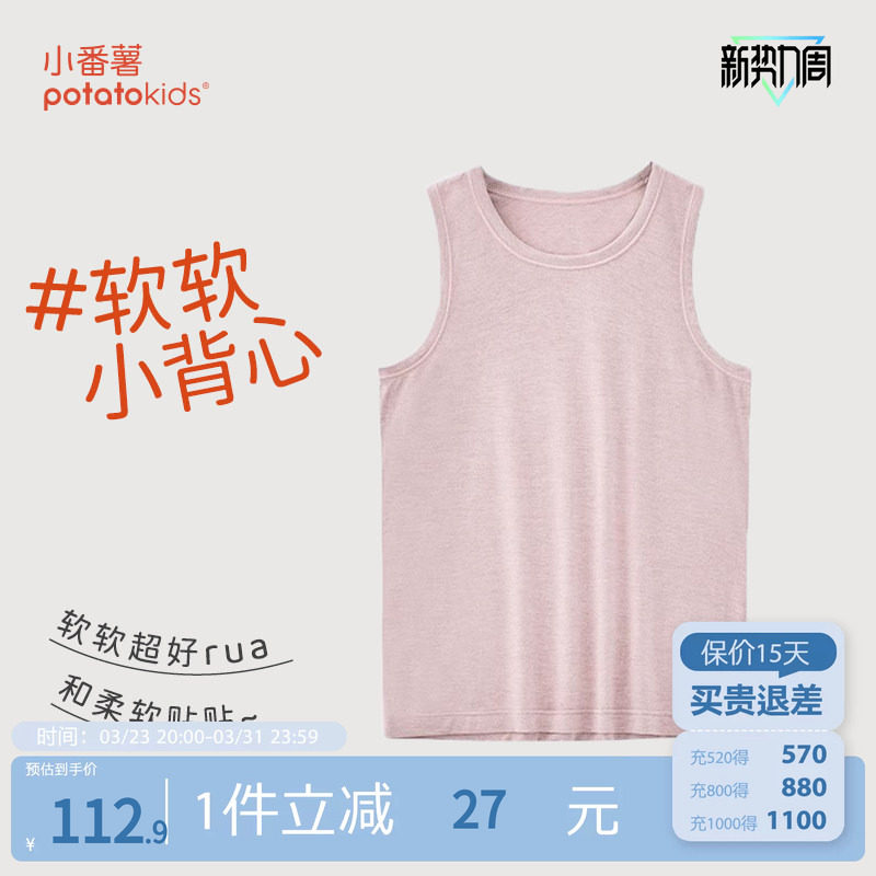 小番薯potatokids壳聚糖纯色儿童背心夏薄款男童女童抗菌内穿背心