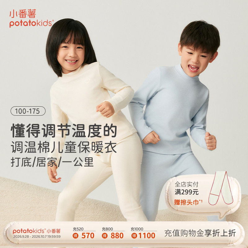 小番薯儿童保暖锁温长袖打底衫