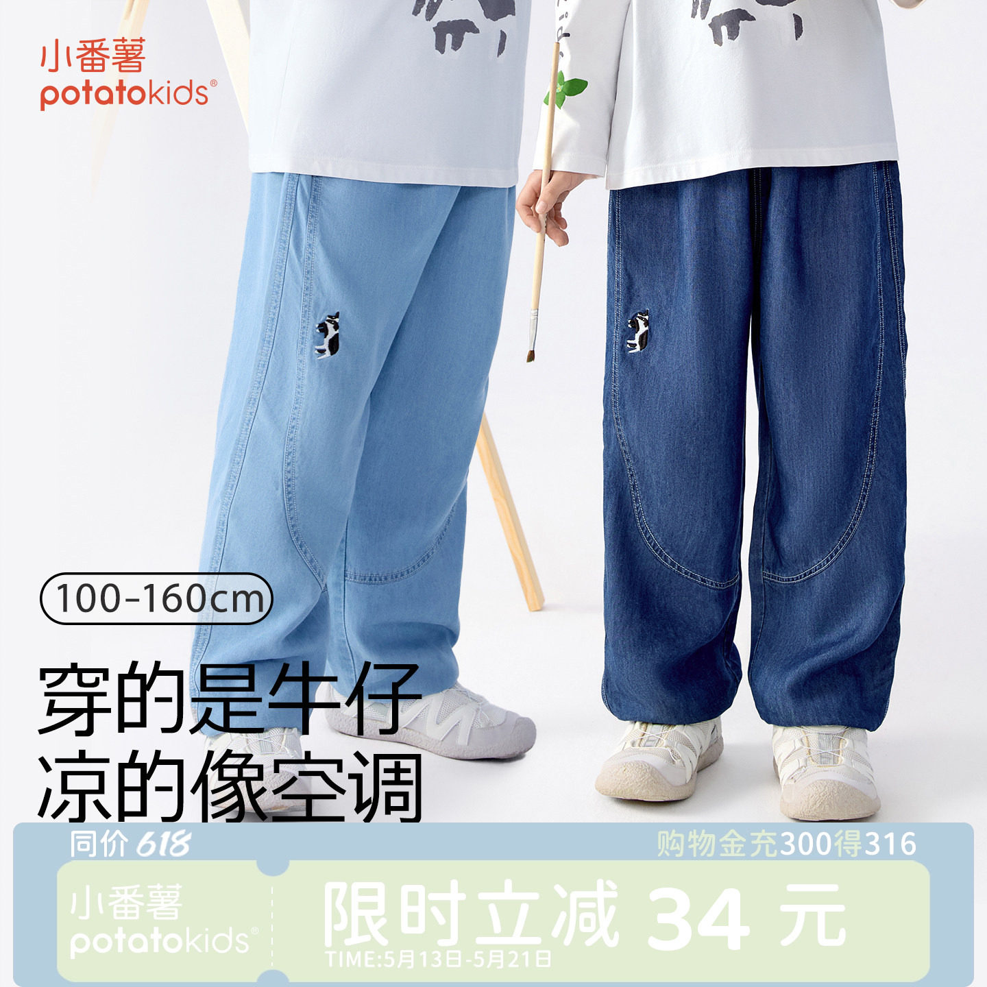 小番薯potatokids儿童春夏透气男童女童休闲凉感宽松直筒牛仔长裤