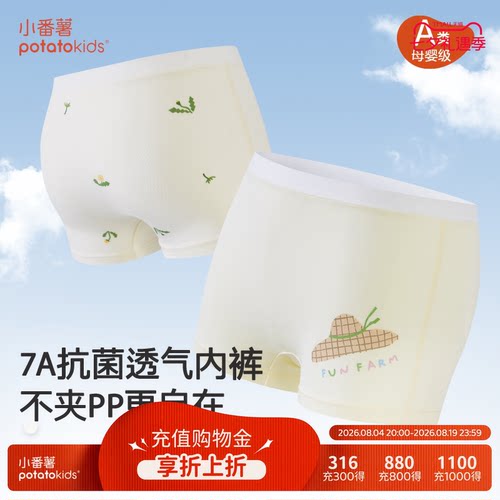 小番薯儿童7A抑菌莫代尔平角裤