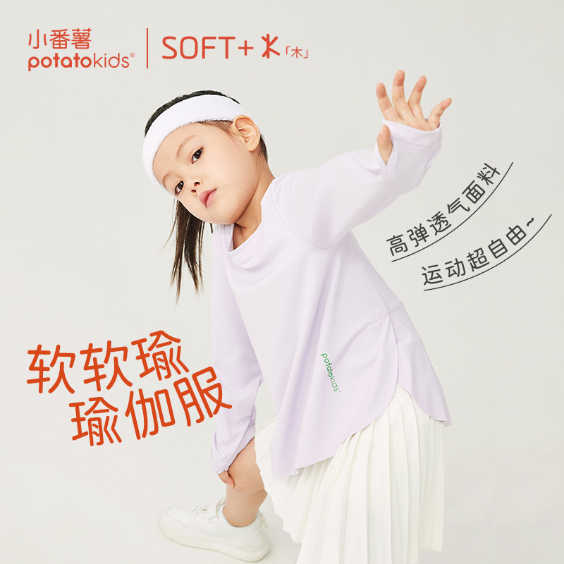 小番薯potatokids女童长袖t恤瑜伽服秋季薄款儿童运动速干打底衫