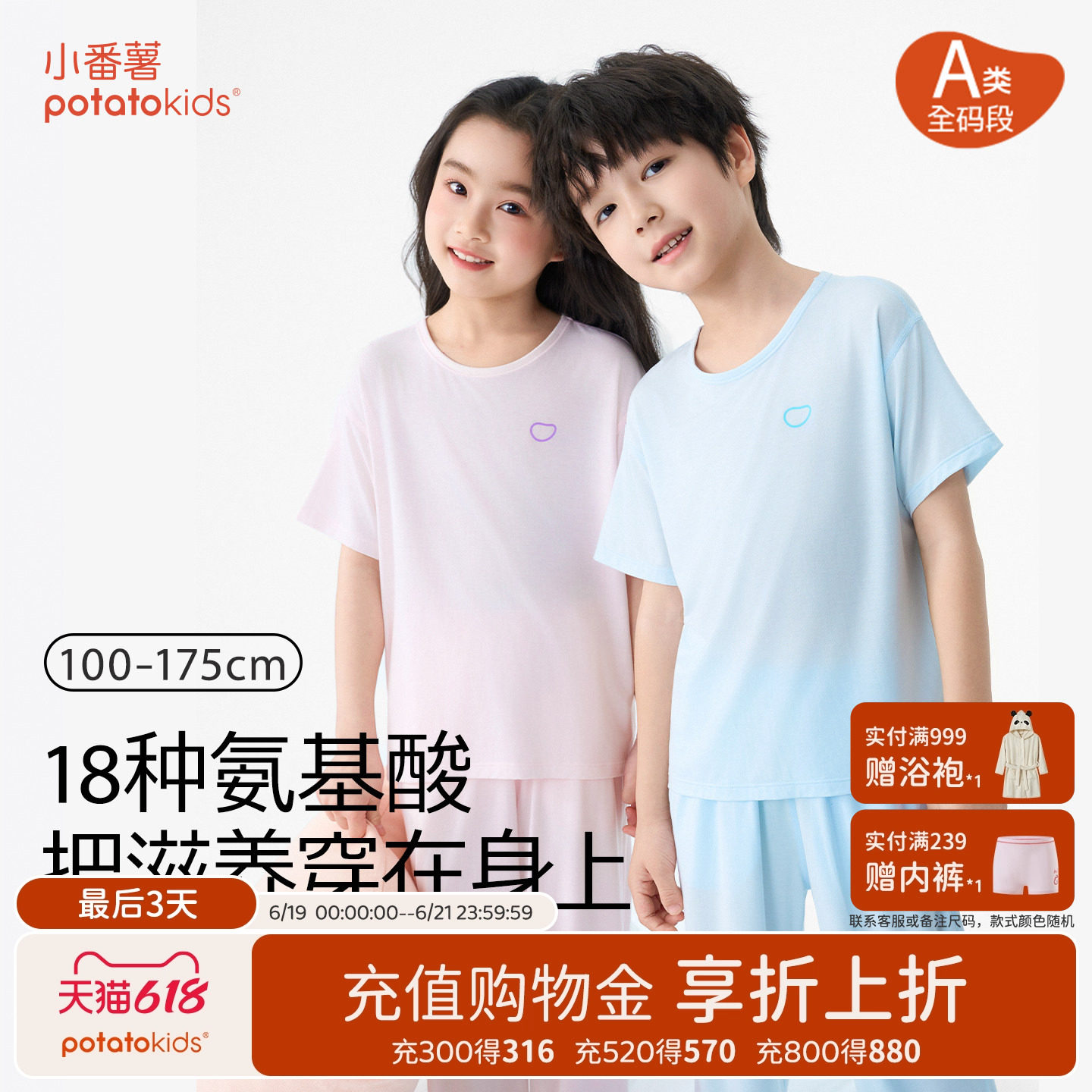 小番薯potatokids儿童家居服套装莫代尔男童女童透气短袖轻薄睡衣