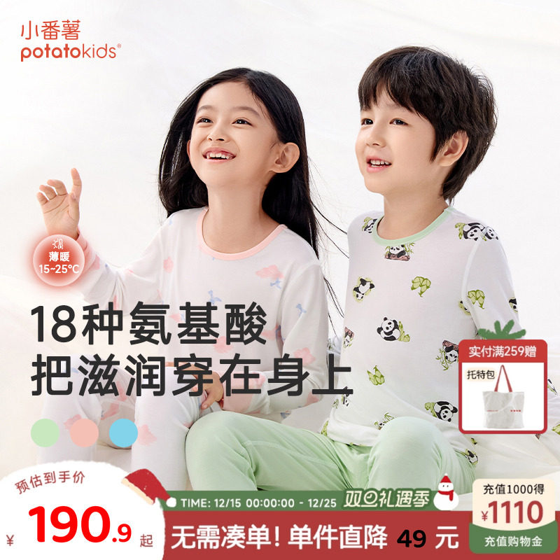 小番薯potatokids儿童肌底衣宝宝睡衣莫代尔男童女童家居服套装