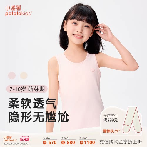 小番薯potatokids背心儿童无袖女童纯色弹力针织内搭舒适上衣