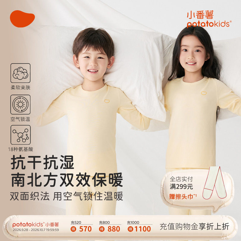 小番薯儿童秋衣秋裤套装保暖