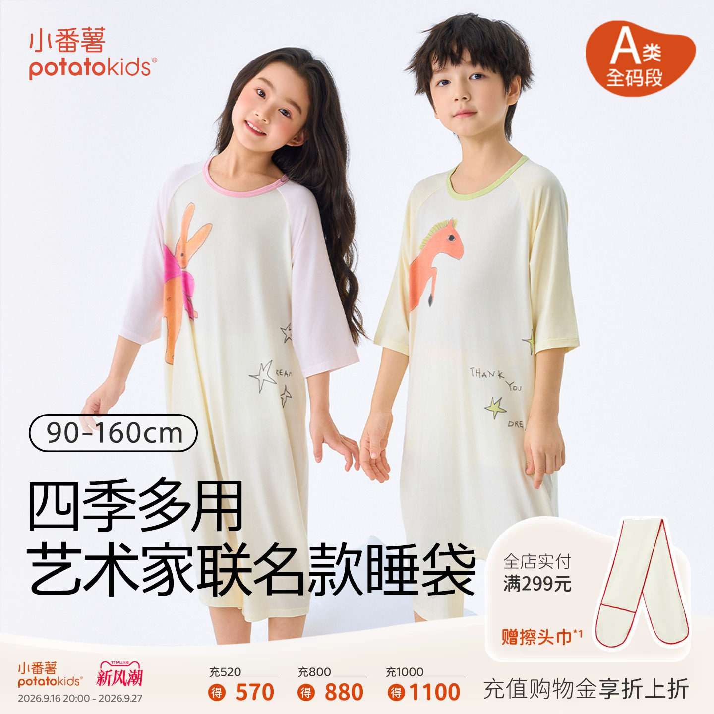 小番薯儿童联名七分袖连体睡袋										