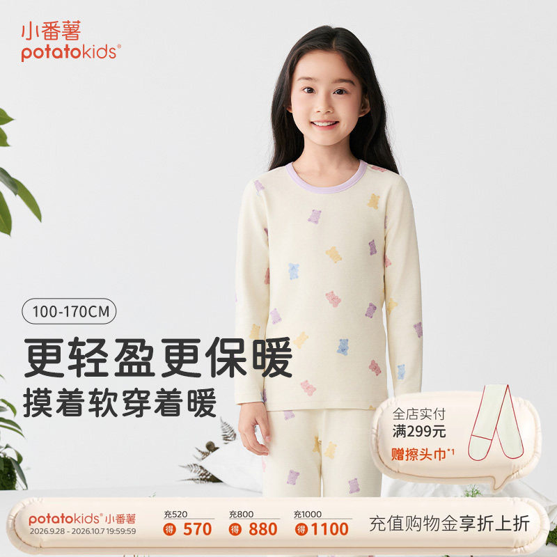 小番薯女童秋季保暖内衣套装