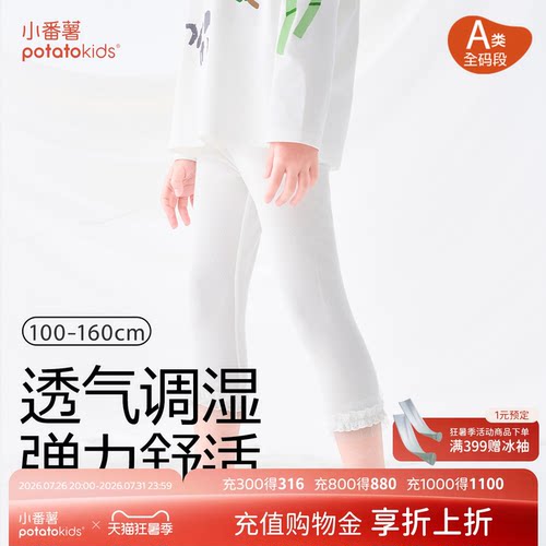 小番薯女童夏季七分打底裤