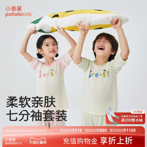 小番薯透气儿童家居服套装
