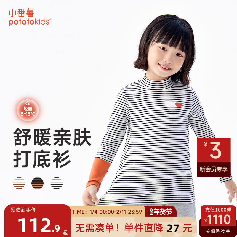 小番薯potatokids儿童打底衫25秋季新款弹力上衣男童女童长袖T恤,童装/婴儿装/亲子装,保暖上装,淘宝优惠券,粉丝福利购,淘宝优惠卷