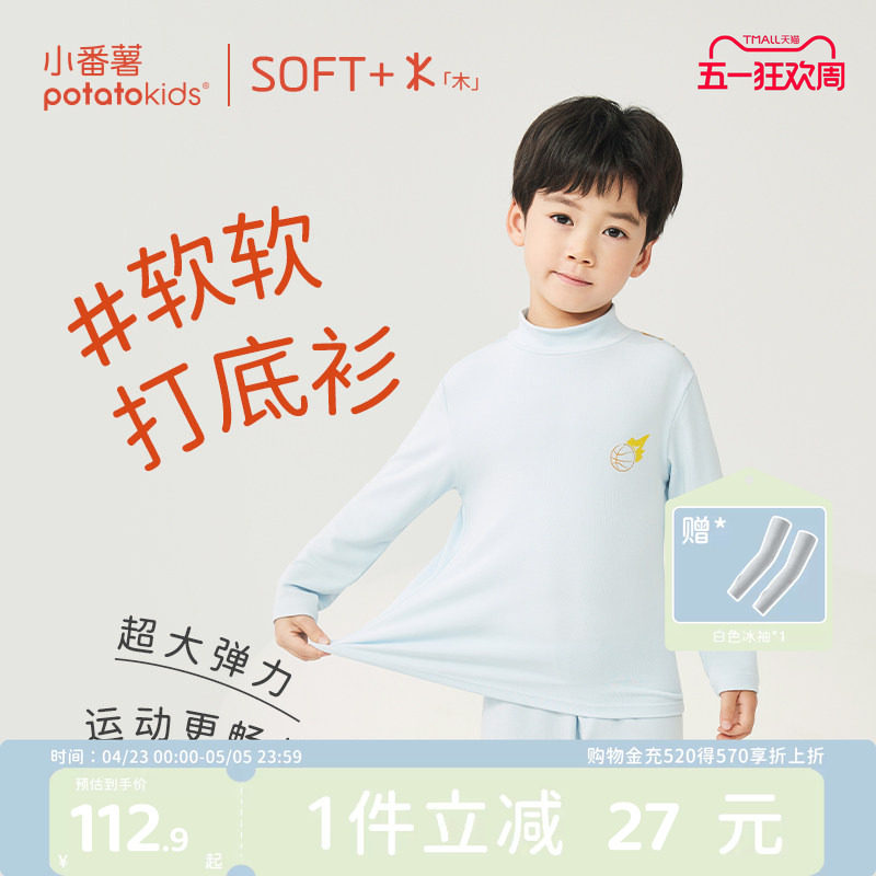 小番薯potatokids男童半高领打底衫长袖春秋薄款儿童内搭贴身T恤