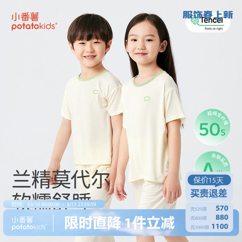 小番薯potatokids软软衣儿童睡衣莫代尔家居服夏男童女童短袖套装