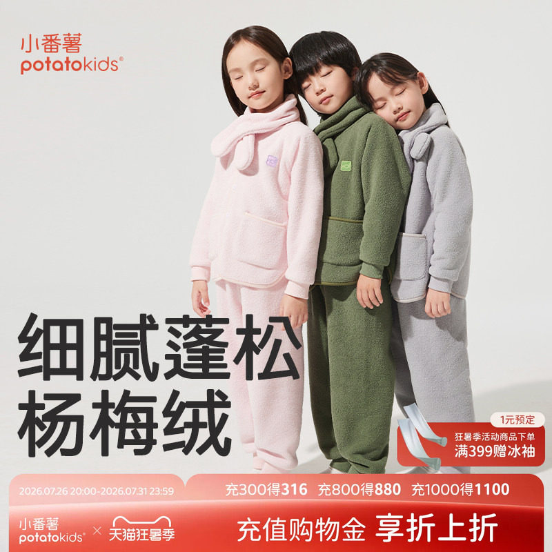小番薯potatokids儿童家居服套装配围脖秋冬加厚男童睡衣女童睡裤