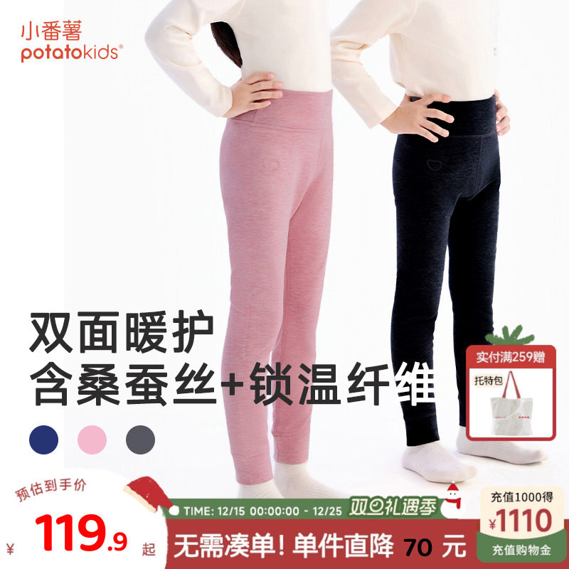 小番薯potatokids儿童保暖裤新款秋裤校服神器男童女童打底裤