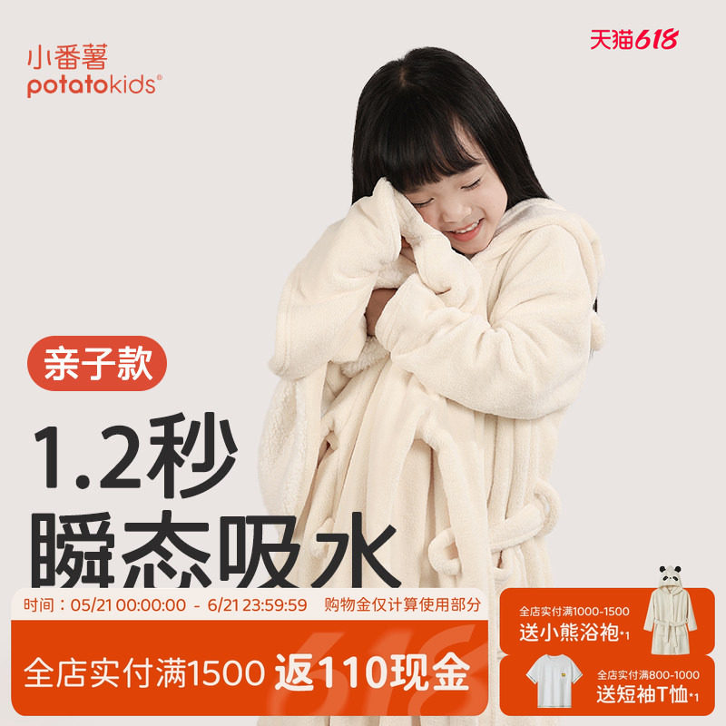 小番薯potatokids儿童浴袍吸水速干男童女童连帽斗篷款可穿式浴巾