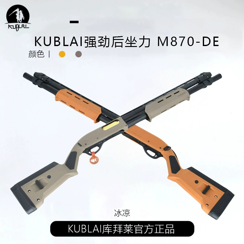 KUBLAI官网原厂吃鸡男孩忽必烈 P16雷明顿m870抛壳软蛋枪喷子模型 玩具/童车/益智/积木/模型 软弹枪 原图主图