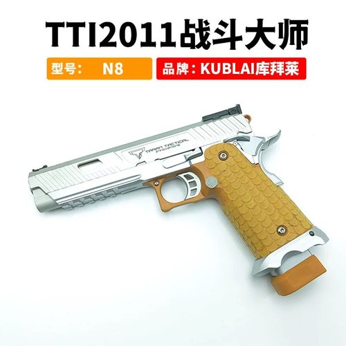 KUBLAI玩具枪2011战斗大师