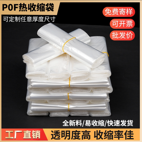 俊伟pof热缩袋高透明易收缩