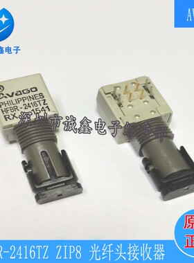 光纤头接收器  zip8   AVAGO   HFBR-2416TZ    芯片