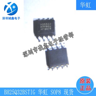 华虹  SOP8   BH25Q32BSTIG 电子元器件ic  原装现货