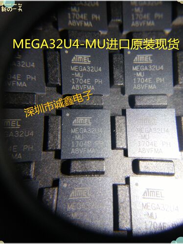 MEGA32U4-MU ATMEL QFN44 微控制器 单片机原装现货