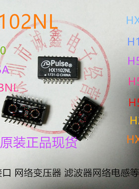 HX1102NL HX1102  PULSE  SOP-16  工业级 原装正品现货