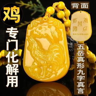黄龙玉酉鸡吊坠2026马年化解辰酉六合招财转运鸡形吊坠五岳真形图