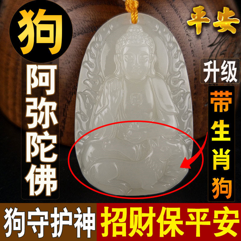 转运和田玉狗本命佛吊坠男项链女十二生肖狗观音属相阿弥陀佛吊坠