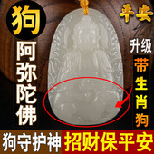 转运和田玉狗本命佛吊坠男项链女十二生肖狗观音属相阿弥陀佛吊坠