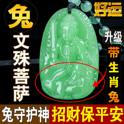 翡翠招财转运文殊菩萨吊坠男女