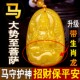 属马2026本命年转运黄龙玉十二生肖马守护神大势至菩萨本命佛吊坠