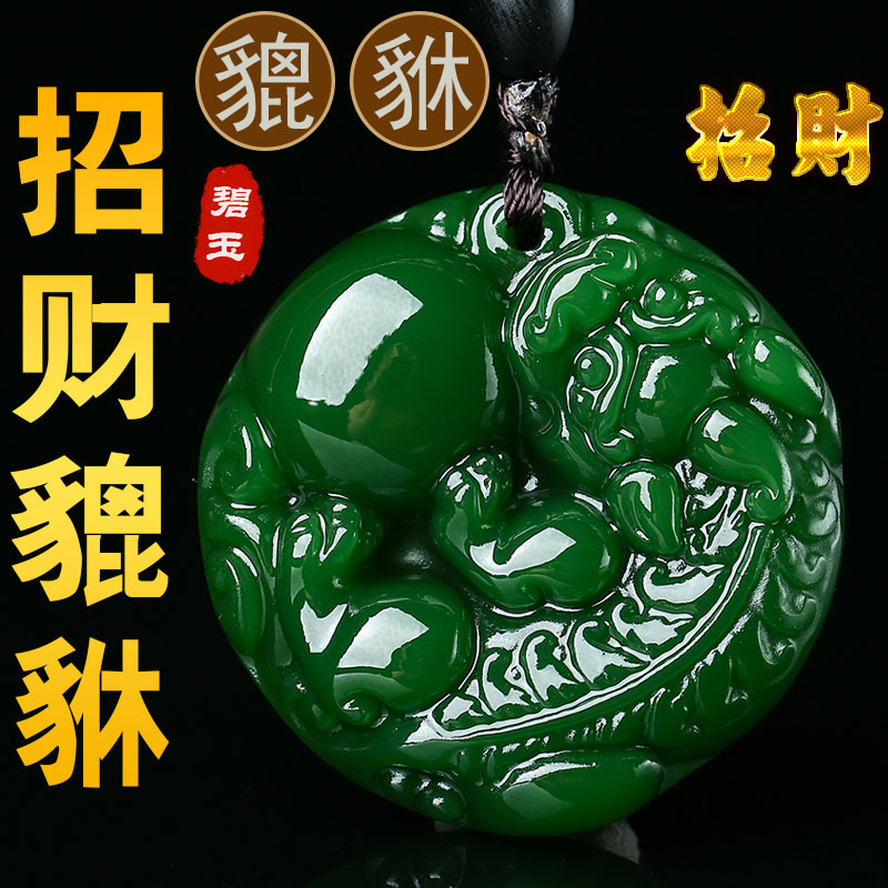碧玉转运招财貔貅吊坠项链男女款