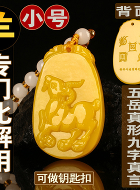 2026马年钛岁化解黄玉辛未羊吊坠