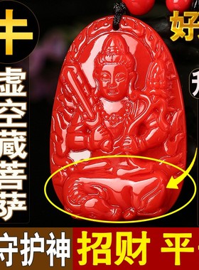 男女朱砂属牛守护神虚空藏菩萨