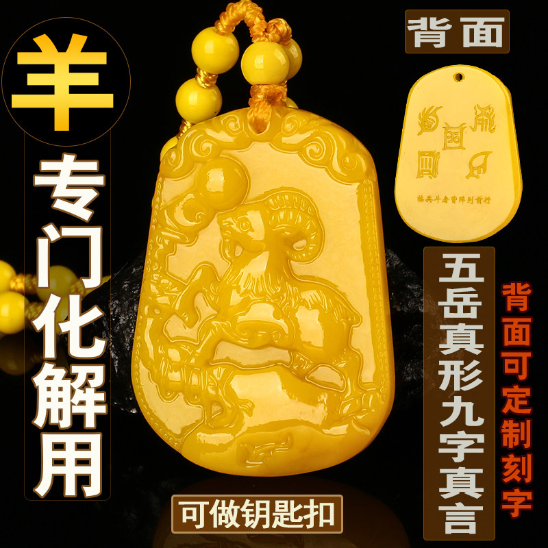 刻字黄龙玉己未羊吊坠2026马年化解生肖羊形饰物招财转运五岳真形