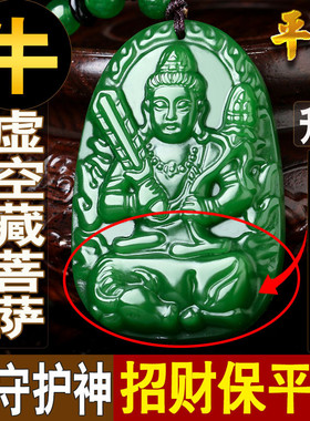碧玉招财虚空藏菩萨属牛吊坠