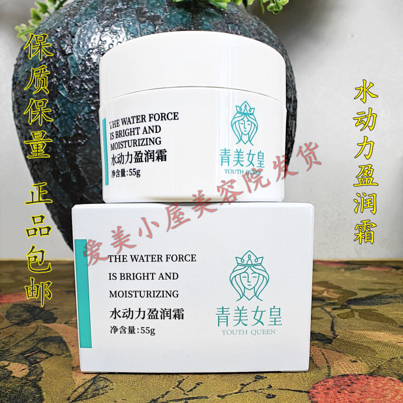 靓之堂化妆品新款全效修护水凝霜