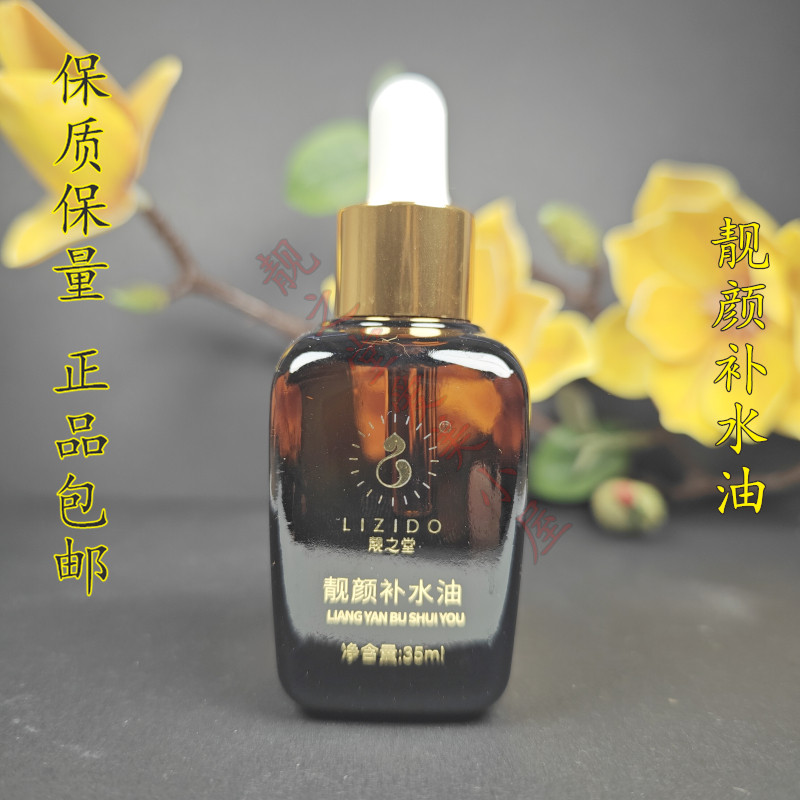 靓之堂靓颜补水油 新款 卵磷脂补水油 提亮锁水补水