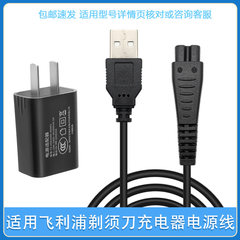 适用奔腾剃须刀PQ8200PQ8300PS2209PW302PS6301PT0092Q充电器线