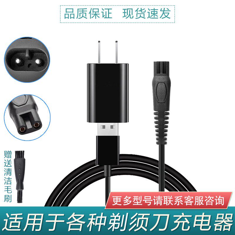 适用CMOX剃须刀充电器CS-3880 3800CS3300 2880 2280电源线充电器