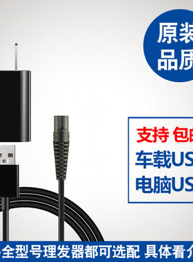 适用电动理发器充电器线电推剪剃通用配件FC5902 5908 5910 5805