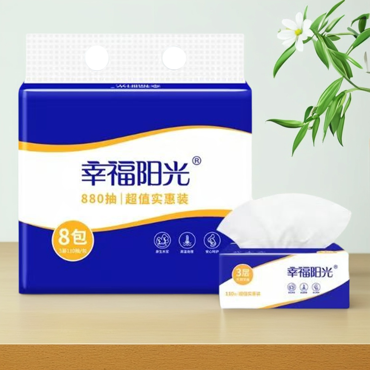 幸福阳光抽纸110抽8包家用面巾纸